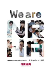 活動レポート2025