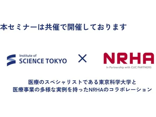東京科学大学 にて「総合診療セミナーinお茶の水＜特別企画＞～実践から学ぶ・病院・在宅クリニック経営ラボ」の第一回目を開催しました。