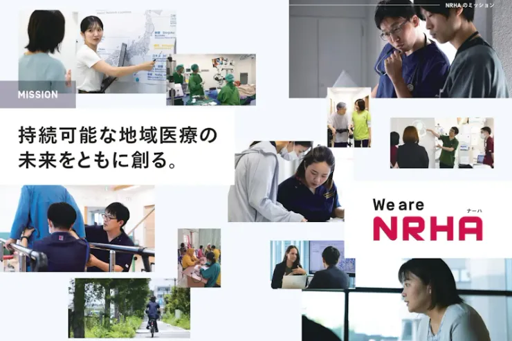 【プレスリリース】1万名超の医療介護従事者の意志が集結。職種や組織の壁を越える「境界無き挑戦」一般社団法人 地域医療未来創造ネットワーク(NRHA)が10/1(木) 活動レポート2026「We are NRHA」を発行