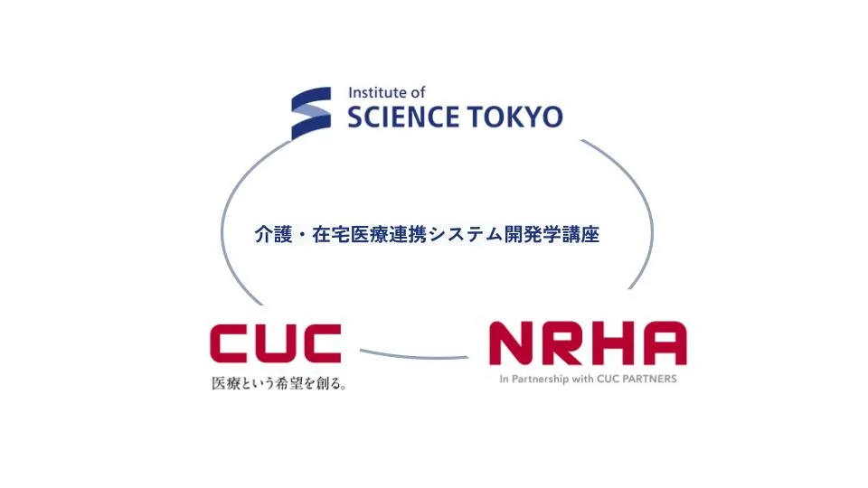 東京科学大学・CUCと共同開設した「ジョイントリサーチ講座」について、間中記念御幸の浜リハビリテーション病院の露木寛之先生にお話を伺いました