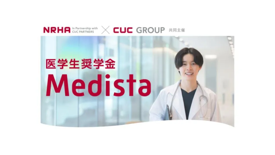 【NRHA×CUC 共同主催】医学生向け奨学金制度「Medista（メディスタ）」を立ち上げました